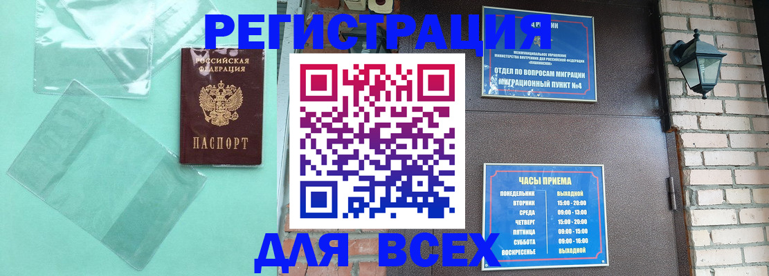 временная прописка в Гуково