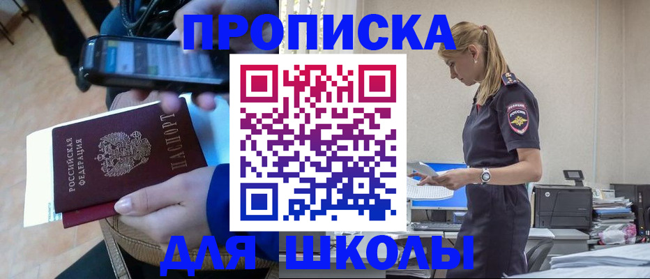 временная прописка в Гуково