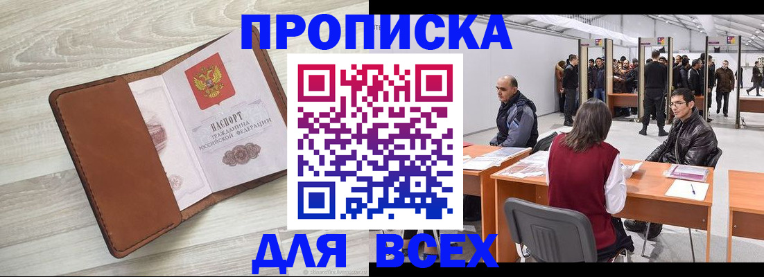 временная регистрация для всех в Гуково