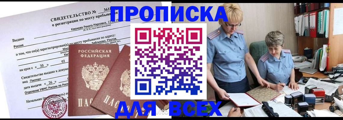 прописка для кредита в Гуково